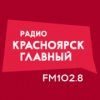 Красноярск Главный (Авторитетное Радио) логотип