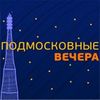 Радио Подмосковные Вечера логотип