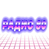 Радио 80 логотип