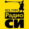 Радио СИ логотип