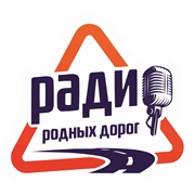 Радио Родных Дорог логотип
