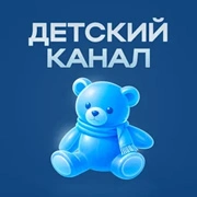 Радио Детский Канал