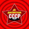 Радио Дискотека СССР 101