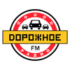 Дорожное