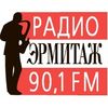Эрмитаж