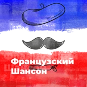 Французский Шансон - 101.ru логотип