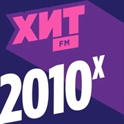 Хит FM ХИТ 2010-х логотип