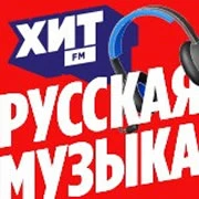ХИТ FM Русская Музыка логотип