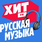 ХИТ FM Русская Музыка логотип