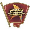 Комсомольская Правда