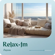 Лаунж - Relax FM логотип