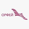 Орфей