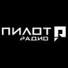 Пилот