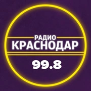 Краснодар