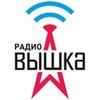 Вышка