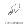 Рекорд Гастарбайтер FM