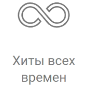 Рекорд Хиты всех времен логотип