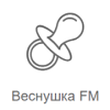 Веснушка ФМ