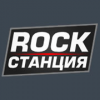ROCK СТАНЦИЯ логотип