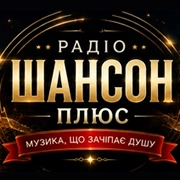 Шансон Плюс