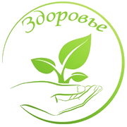 Здоровье