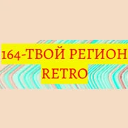 164FM RETRO