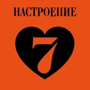 Логотип Радио 7 на семи холмах / Настроение любить