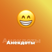 Радио Анекдоты 101