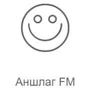 Радио Рекорд Аншлаг FM