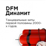 Логотип Радио DFM Динамит