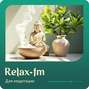 Музыка для медитации - Relax FM