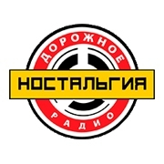 Логотип Дорожное Радио Ностальгия