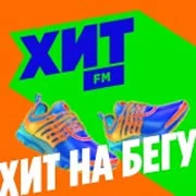 Хит FM Хит на бегу