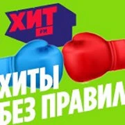 Хит FM Хиты без правил