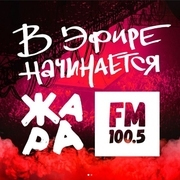 Логотип ЖАРА ФМ