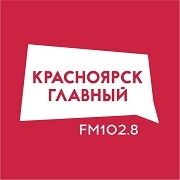 Красноярск Главный (Авторитетное Радио)