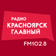 Красноярск Главный (Авторитетное Радио) Красноярск логотип