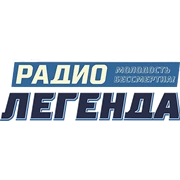 Радио Легенда