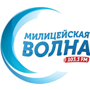 Милицейская Волна