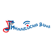 Логотип Радио Милицейская Волна