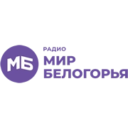 Мир Белогорья