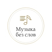 Логотип Радио Монте Карло Музыка Без Слов