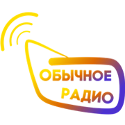 Обычное Радио