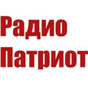 Радио Патриот