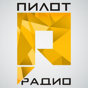 Пилот Радио