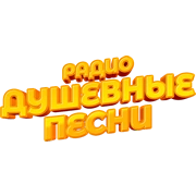 Радио Душевные песни