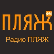 Радио Пляж