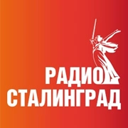 Радио Сталинград