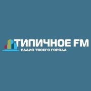 Радио Типичное FM