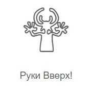 Радио Рекорд Руки Вверх